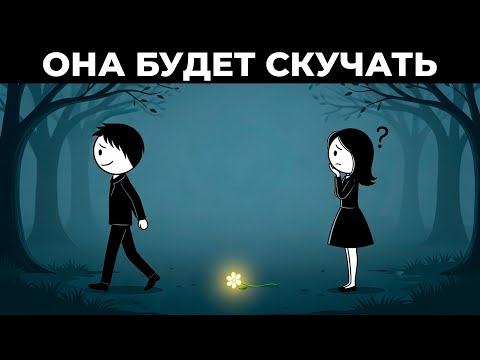 Видео: СДЕЛАЙ ЭТО! 🔥 И она будет о тебе ДУМАТЬ ПОСТОЯННО. ❤️