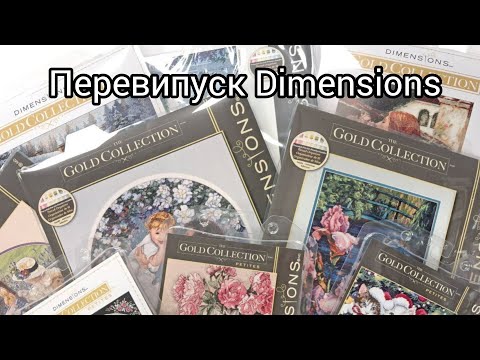 Видео: Новинки!! Наборчики Dimensions для вишивки хрестиком.У наявності!! Магазин Monya❤️❤️🧵