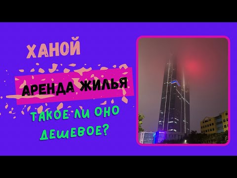 Видео: Квартиры в Ханое. Часть 1