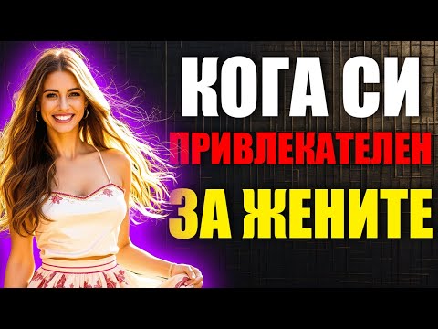 Видео: Защо Жените Не Могат Да Ви Пуснат? Седем Причини Тя Да Не Ви Забрави!