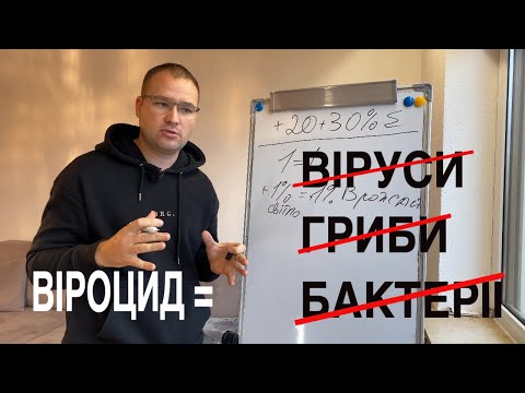 Видео: ЧИМ ДЕЗИНФІКУВАТИ ТЕПЛИЦЮ