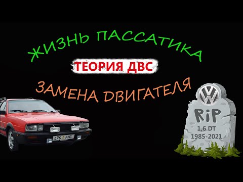 Видео: Замена двигателя. 1,6DT бензин. Разбираю двигатель на запчасти.