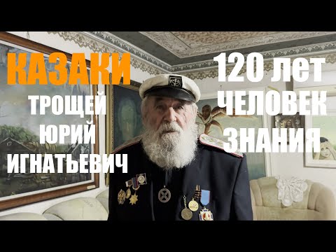 Видео: ТРОЩЕЙ. САКРАЛЬНЫЕ ЗНАНИЯ