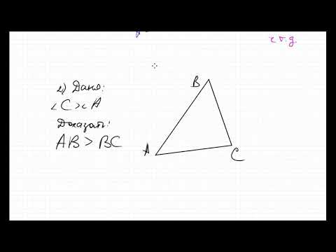 Видео: Напротив большей стороны лежит больший угол