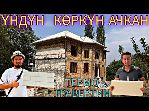 Видео: ТЕРМО ТРАВЕРТИН ЖЫЛУУ КООЗ БОЛОТ 🤯 #байтв 