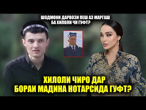 Видео: Хилоли ба Мадина Акназарова чи гуфт? Баъди 6-сол Хилолиро аз кучо пайдо кардем!