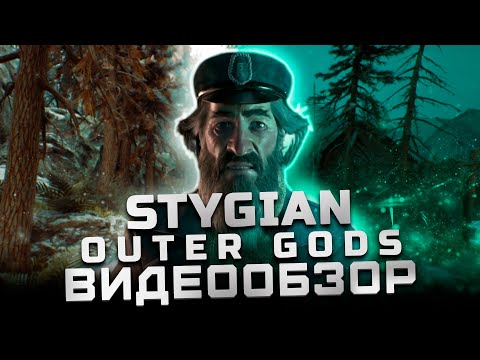 Видео: Солянка из всего | Обзор Stygian: Outer Gods