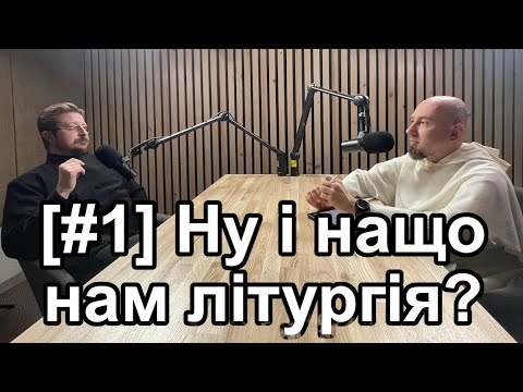 Видео: SED CONTRA? [#1] Ну і нащо нам літургія?