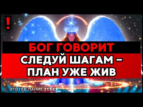 Видео: ИЗБРАННЫЙ, ЧТОБЫ ПЛАН БОГА СРАБОТАЛ — СЛЕДУЙ ИНСТРУКЦИИ🙌