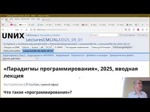 Видео: 00. Что такое «Парадигма программирования» (2025, эфир)