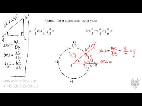 Видео: Задачи на радианную и градусную меру угла