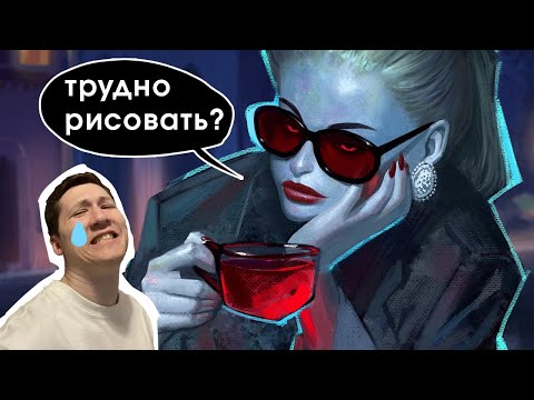Видео: 😓 Вот почему тебе ТРУДНО рисовать!