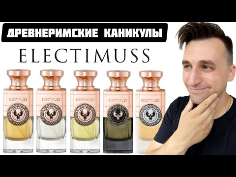 Видео: 5 потрясающих ароматов ELECTIMUSS 🖤 by @Randewoo_shop