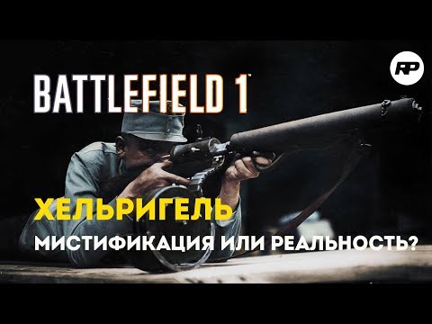 Видео: Battlefield 1 - Хельригель 1915 - универсальный пистолет пулемет штурмовика