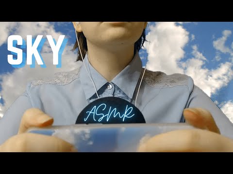 Видео: АСМР небо ⛅ Sky ASMR (no talking)