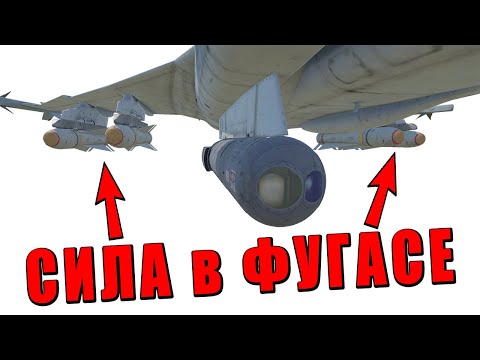 Видео: ЛЕТАЮЩАЯ АРТА в WAR THUNDER! Новые фугасные ракеты AGM-65G