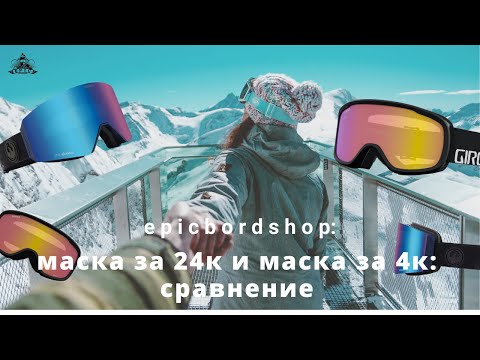 Видео: Маска за 24к и маска за 4к: сравнение