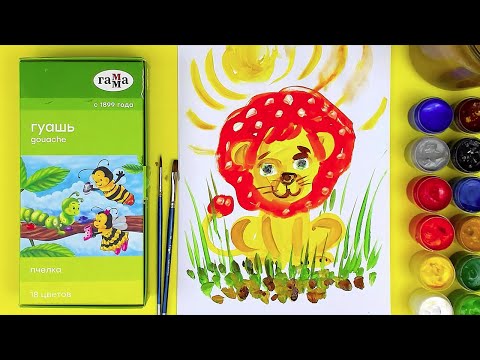Видео: Рисуем ЛЬВА красками ГАУШЬ - уроки рисования от РыбаКит