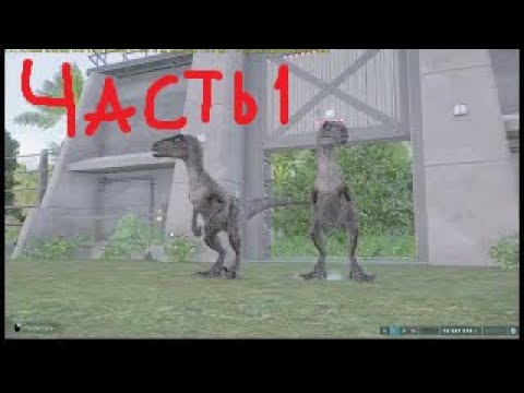 Видео: прохождение Jurassic World Evolution 2 часть 1