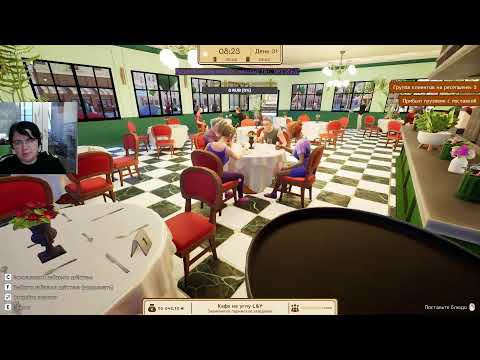 Видео: Parisien Brasserie simulator ч9 - 31 день и рататуй (финал)