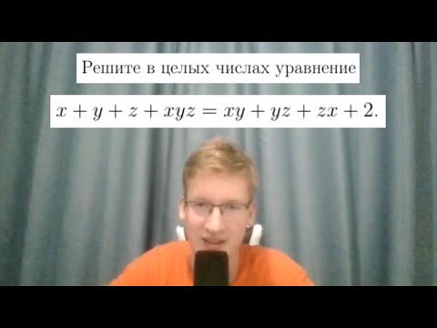 Видео: Решаем диофантово уравнение с 3 переменными