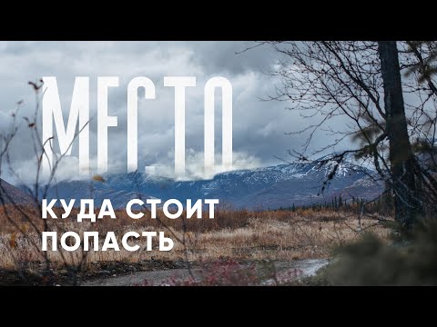 Видео: Хибины. Прекрасные горы, доступные каждому! Как добраться в долину Куэльпорр на машине через Кировск