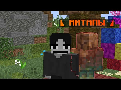 Видео: МИТАПЫ АСТРУМ НА ВЕСЕЛОМ
