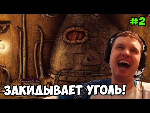 Видео: Папич играет в Machinarium! Закидывает уголь! 2