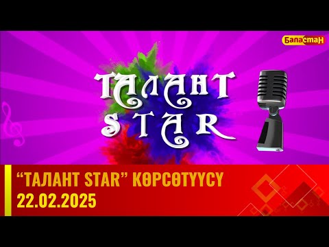 Видео: "Талант Star" 22.02.25