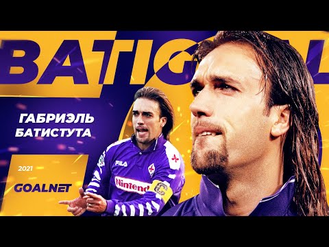 Видео: Габриэль "БАТИГОЛ" Батистута. История идеального нападающего | GOALNET