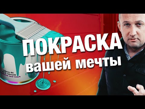 Видео: В чем заключается успех покраски дома из дерева?
