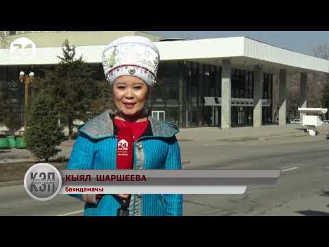 Видео: Элечек кыргыз аялдарынын улуттук баш кийими | Кесипкөйлөрдүн эркин пикири