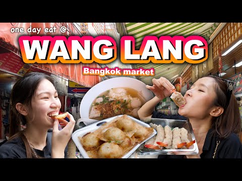 Видео: Рынок Ванг Ланг | Настоящая местная тайская уличная еда | Поесть за один день — ЭТО ТОГО СТОИТ!
