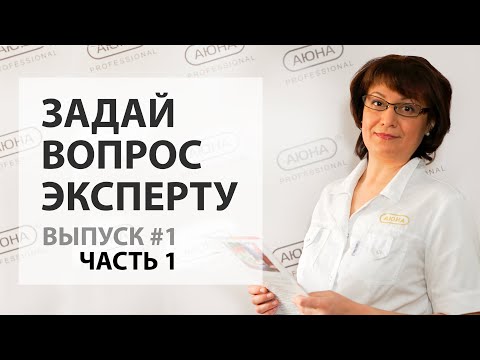 Видео: Вопрос эксперту Выпуск #1.1 - купероз, фарфоровая кукла, микротоки, дерпапен