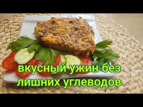 Видео: Низкоуглеводный ужин для диабетиков. 