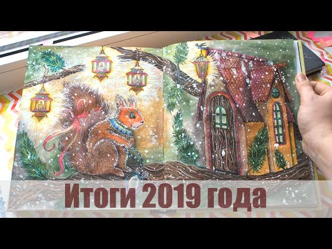 Видео: Возвращение блудного колориста или РАСКРАШЕННОЕ ЗА 2019 ГОД И ЯНВАРЬ