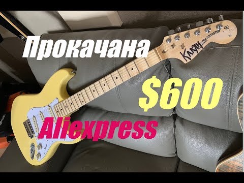 Видео: Aliexpress Гитара, $600 апгрэйд..что из этого вышло.