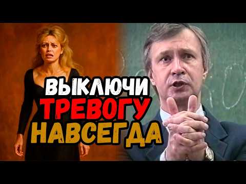 Видео: Как выключить ТРЕВОГУ? Метод ТРЕХ времен