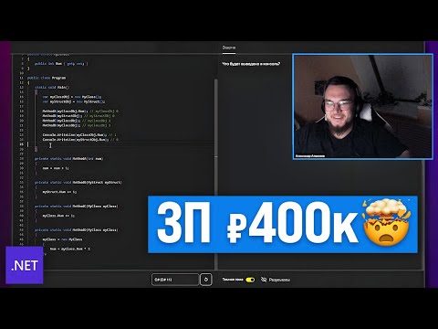 Видео: Реальное собеседование SENIOR C# разработчика в банк