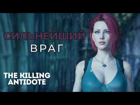 Видео: СИЛЬНЕЙШИЙ ВРАГ ▶ The Killing Antidote  ▶ НОЧЬ НА КЛАДБИЩЕ