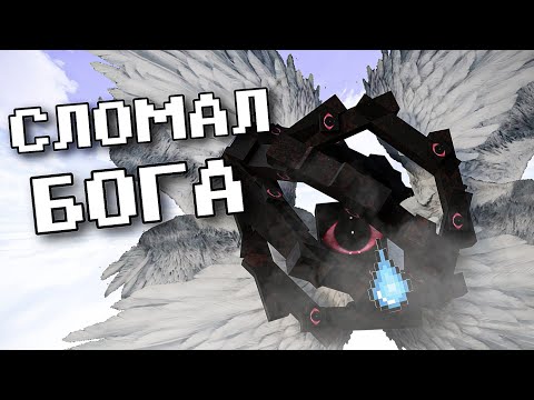 Видео: СТАЛ ТЕСТЕРОМ НОВОГО БОГА и СЛОМАЛ ЕГО | The God 1.2