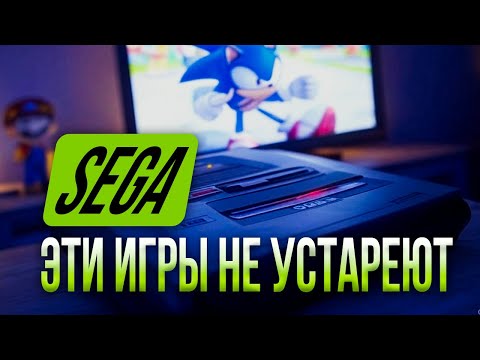 Видео: Вот ПОЧЕМУ мы до сих пор ЛЮБИМ СЕГУ и эти игры