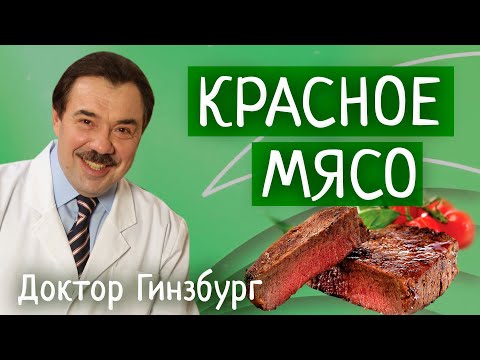 Видео: Мясо - красный уровень опасности. Осторожно, красное мясо!
