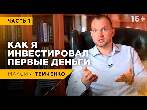 Видео: Куда инвестировать первые деньги | Личный опыт инвестирования
