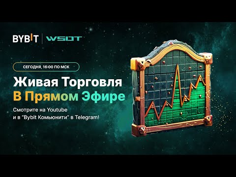 Видео: WSOT: Завершаем торговую неделю 14-18 октября