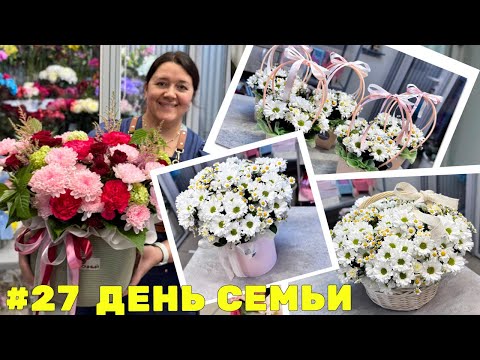 Видео: 🌷Неделя флориста #27 - День семьи, любви и верности ❤️❤️❤️
