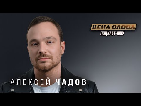 Видео: Алексей Чадов о карьере, сыне и влиянии ИИ на киноиндустрию
