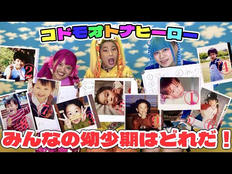 Видео: [Викторина] Все мы когда-то были детьми?! Угадайте, каким было наше детство!