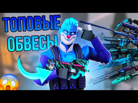 Видео: 🤯ЧИТЕРСКИЕ ОБВЕСЫ ОТ БОТОВ🦾 #поливар #polywar #стендофф2 #промокоды #тренды #2023 #2024 #веля #топ