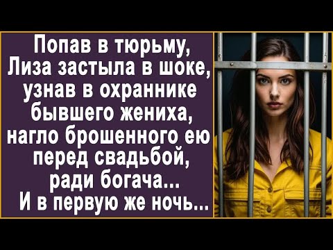 Видео: Лиза застыла в шоке, узнав бывшего жениха, брошенного ей перед свадьбой, ради богача...